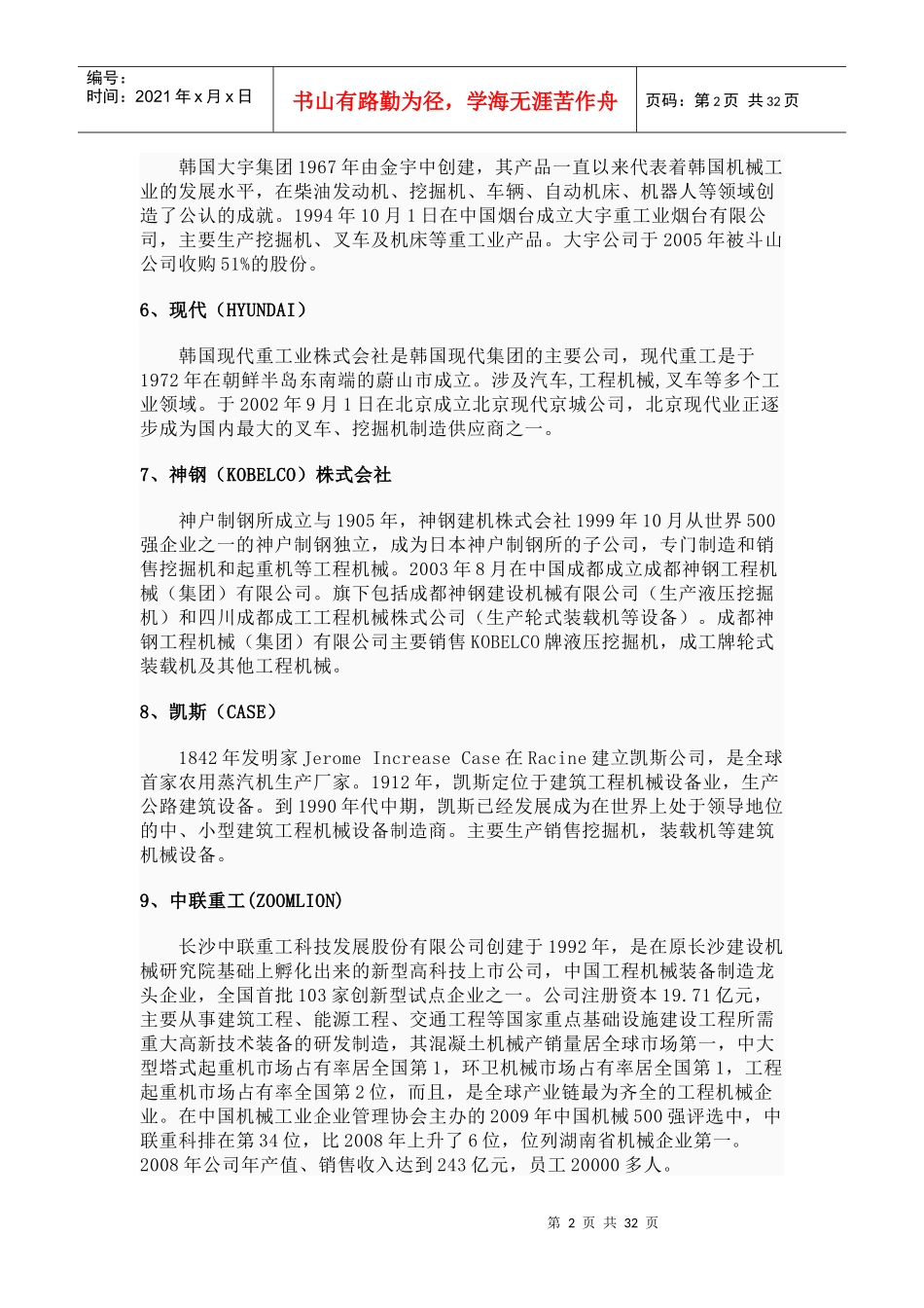 工程机械行业管理发展前景_第2页
