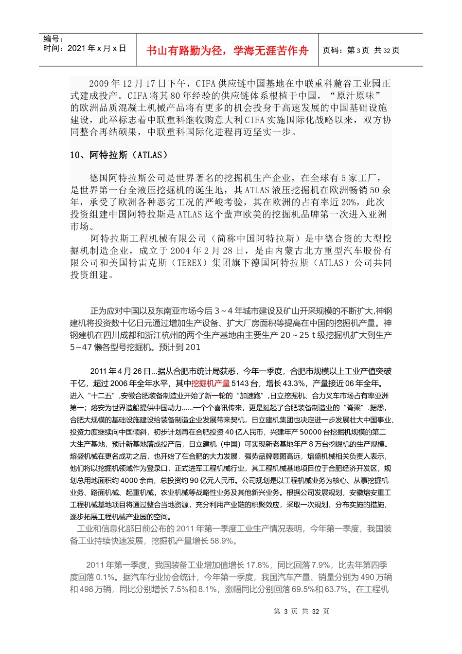 工程机械行业管理发展前景_第3页
