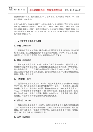 工程机械行业管理发展前景