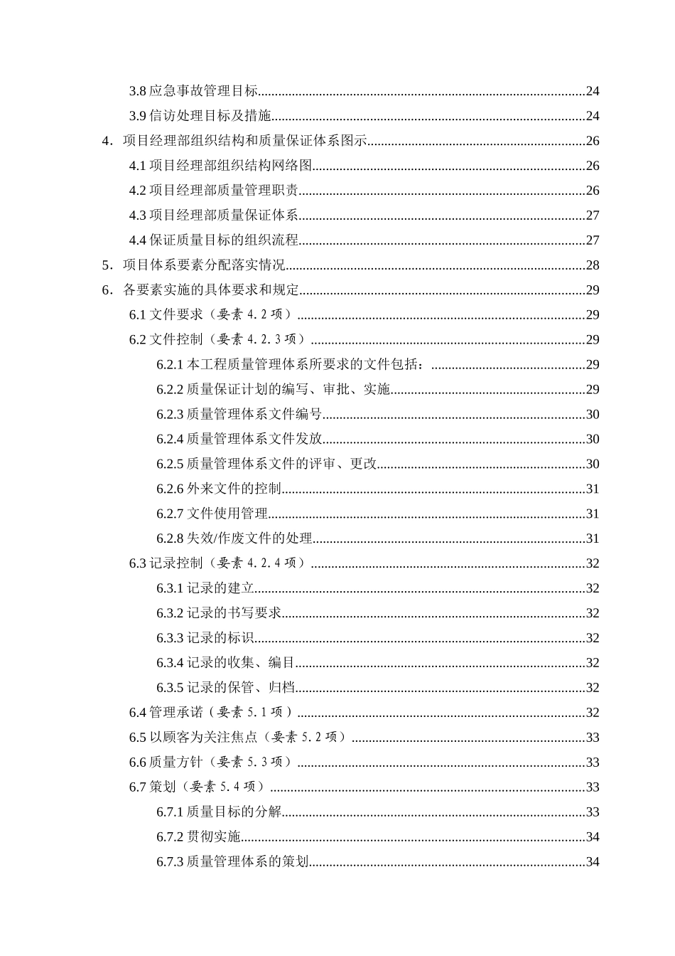 常州市某工程质量保证计划_第3页