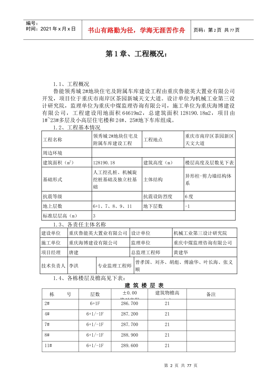 地块住宅及附属车库建设工程悬挑脚手架施工方案_第2页