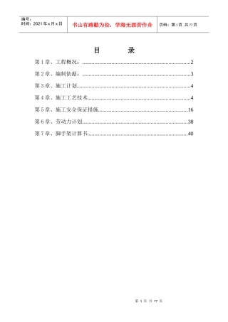 地块住宅及附属车库建设工程悬挑脚手架施工方案