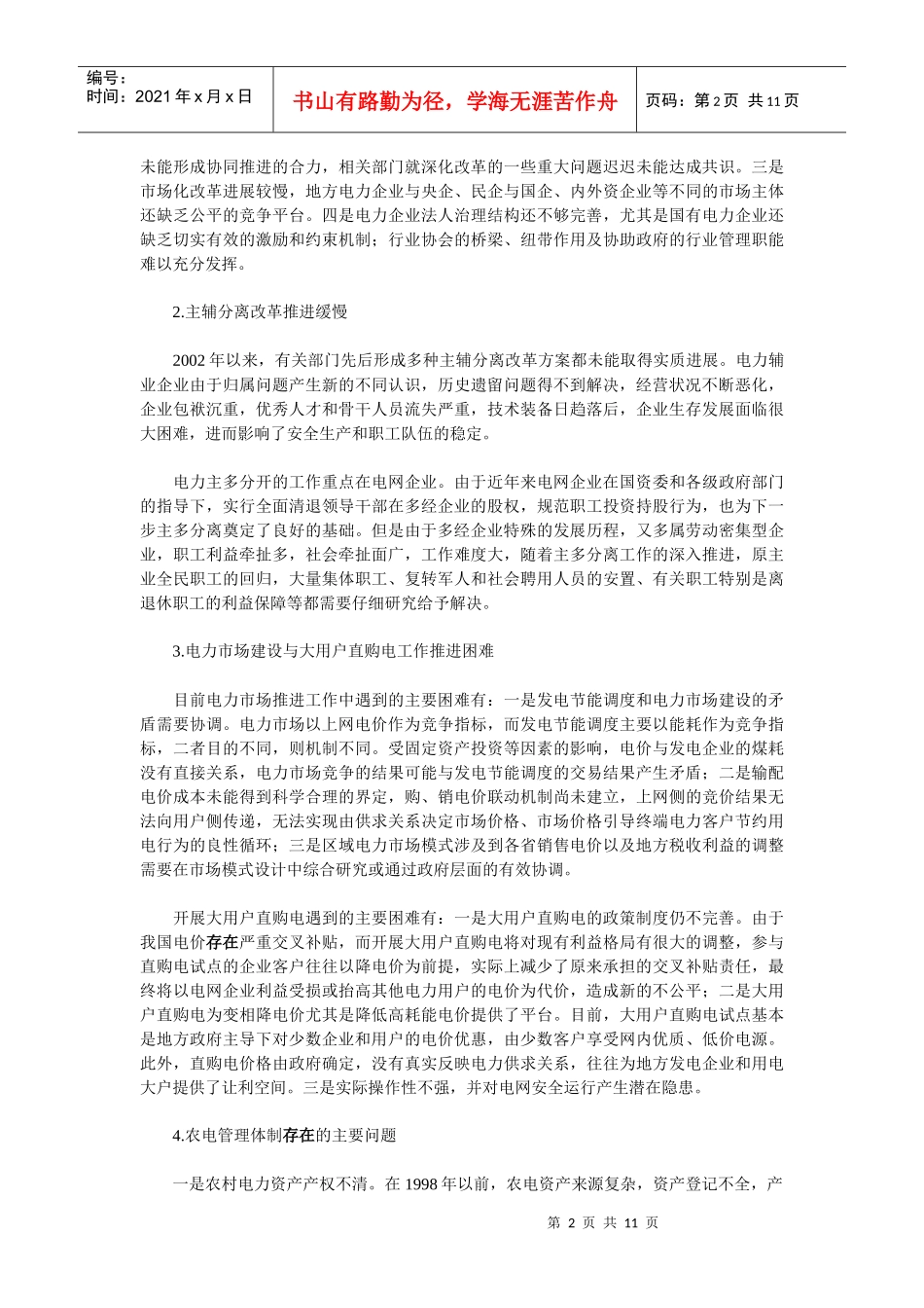 我国电力工业发展存在的主要问_第2页