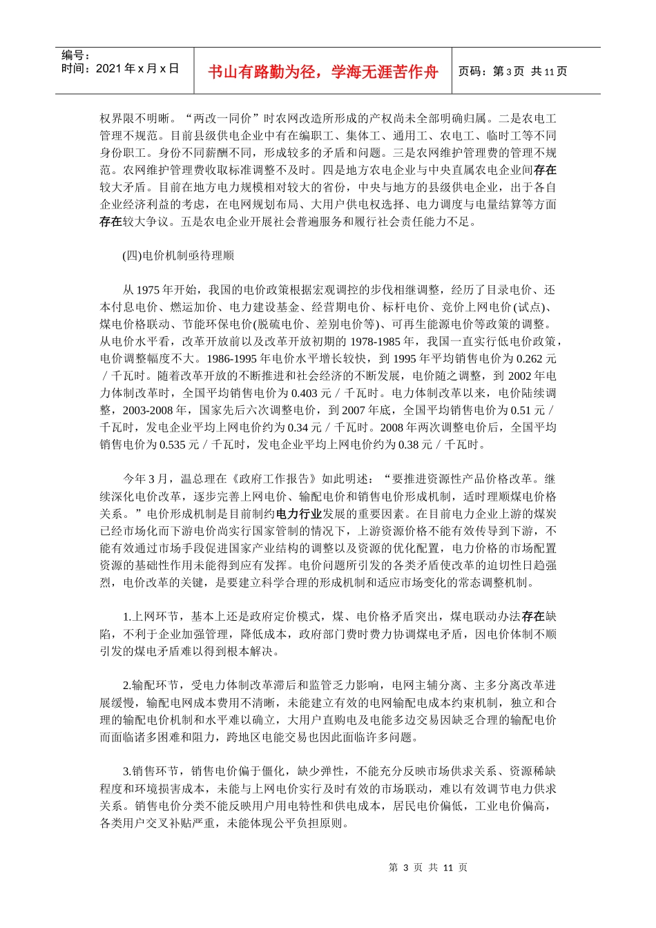 我国电力工业发展存在的主要问_第3页