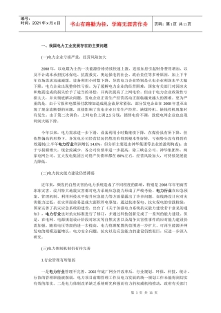 我国电力工业发展存在的主要问
