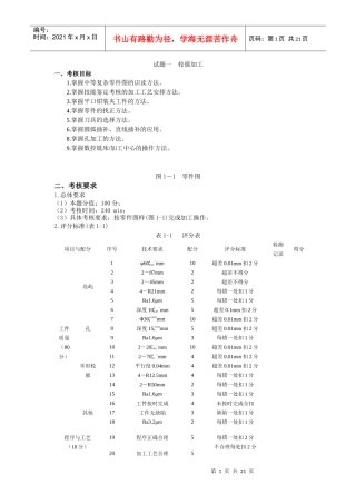 数控铣工加工中心操作工(中级)正文的两个样例