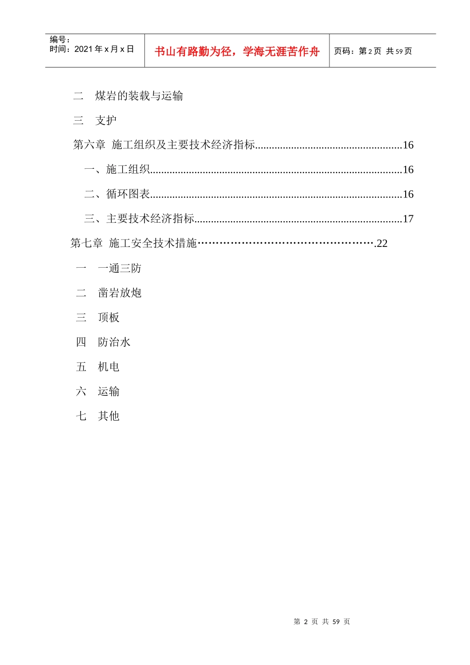 孟洋华阳煤矿井巷工程课程设计_第2页