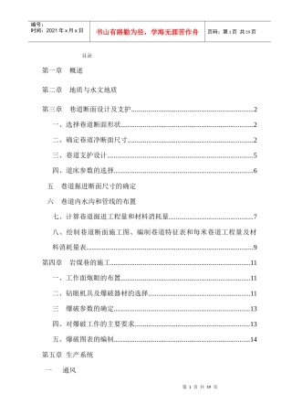 孟洋华阳煤矿井巷工程课程设计