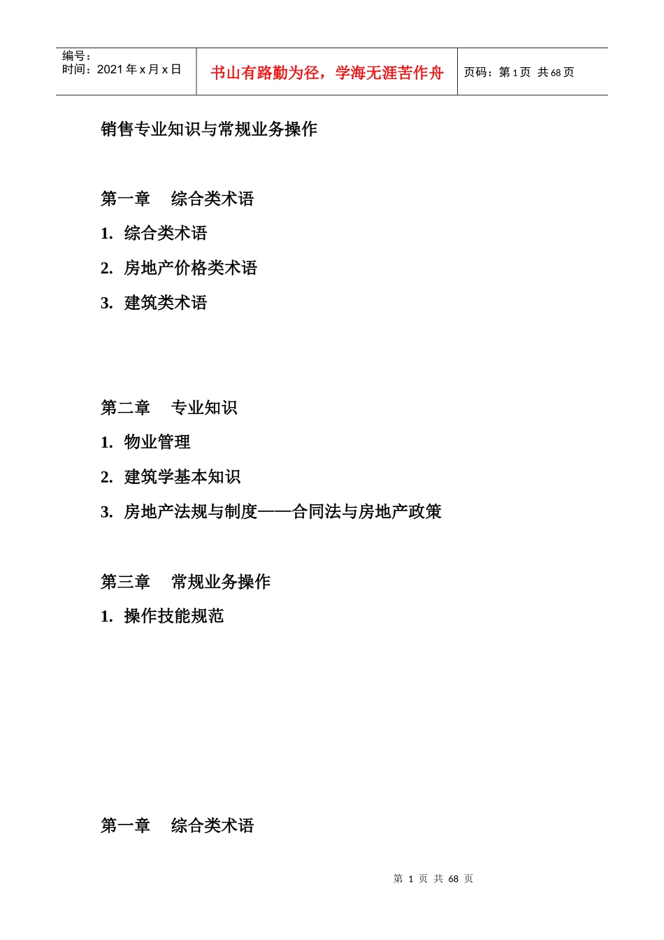 房地产综合类术语全套_第1页