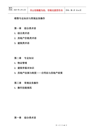 房地产综合类术语全套