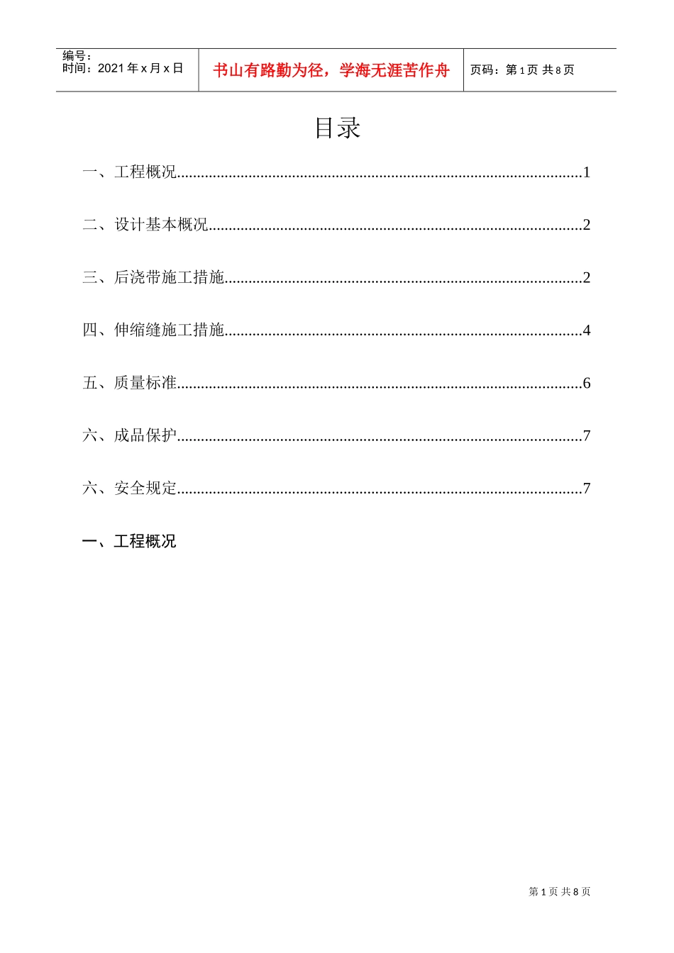 居住区5-5#地块住宅工程后浇带施工方案(DOC8页)_第1页
