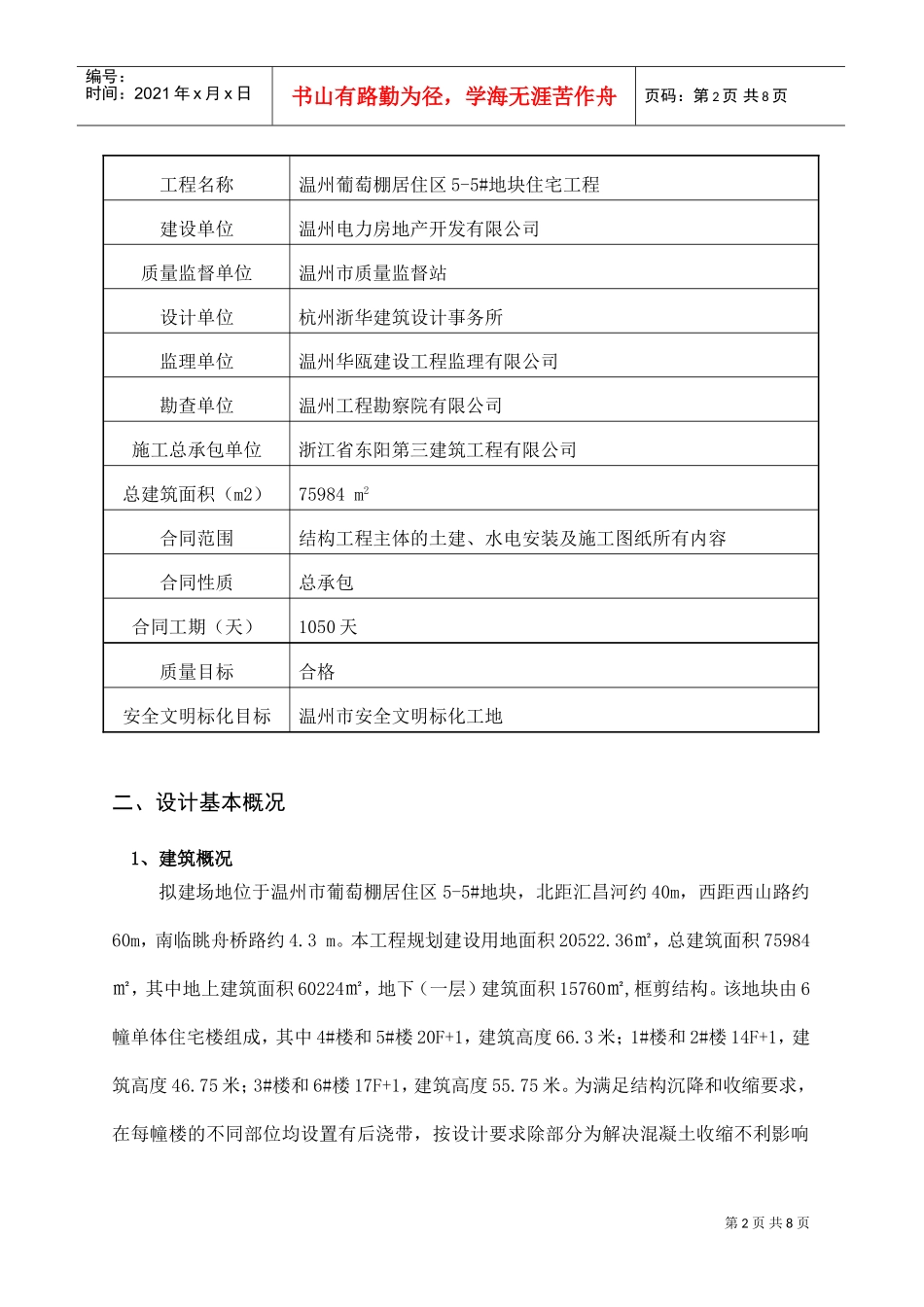 居住区5-5#地块住宅工程后浇带施工方案(DOC8页)_第2页