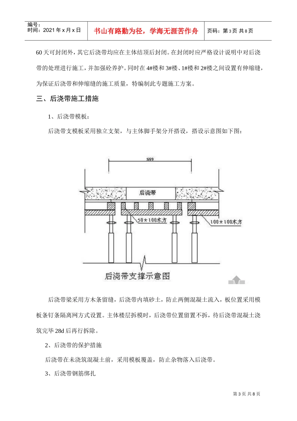 居住区5-5#地块住宅工程后浇带施工方案(DOC8页)_第3页