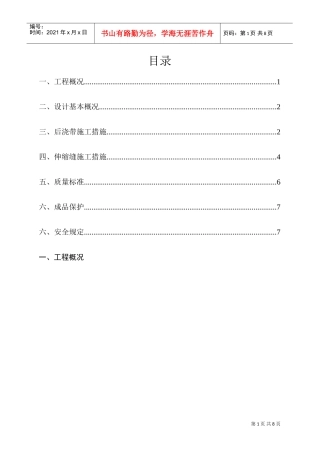 居住区5-5#地块住宅工程后浇带施工方案(DOC8页)
