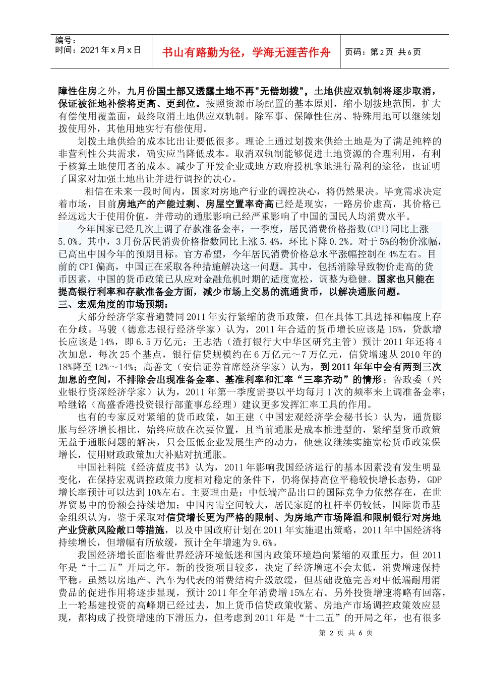地产企业所面对的宏观经济环境分析_第2页