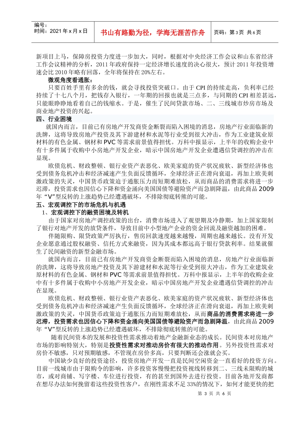 地产企业所面对的宏观经济环境分析_第3页