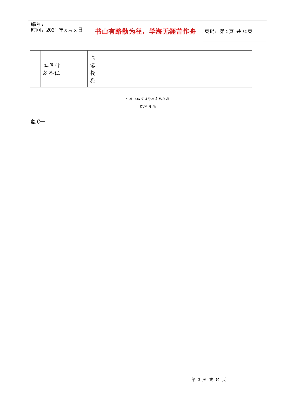 怀化怡景秀苑小区监理月报_第3页