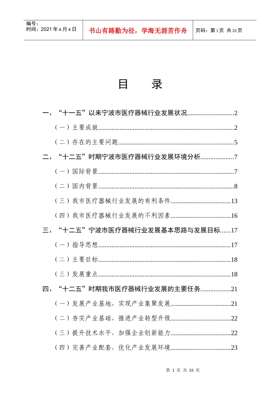 宁波市医疗器械行业“十二五”_第2页