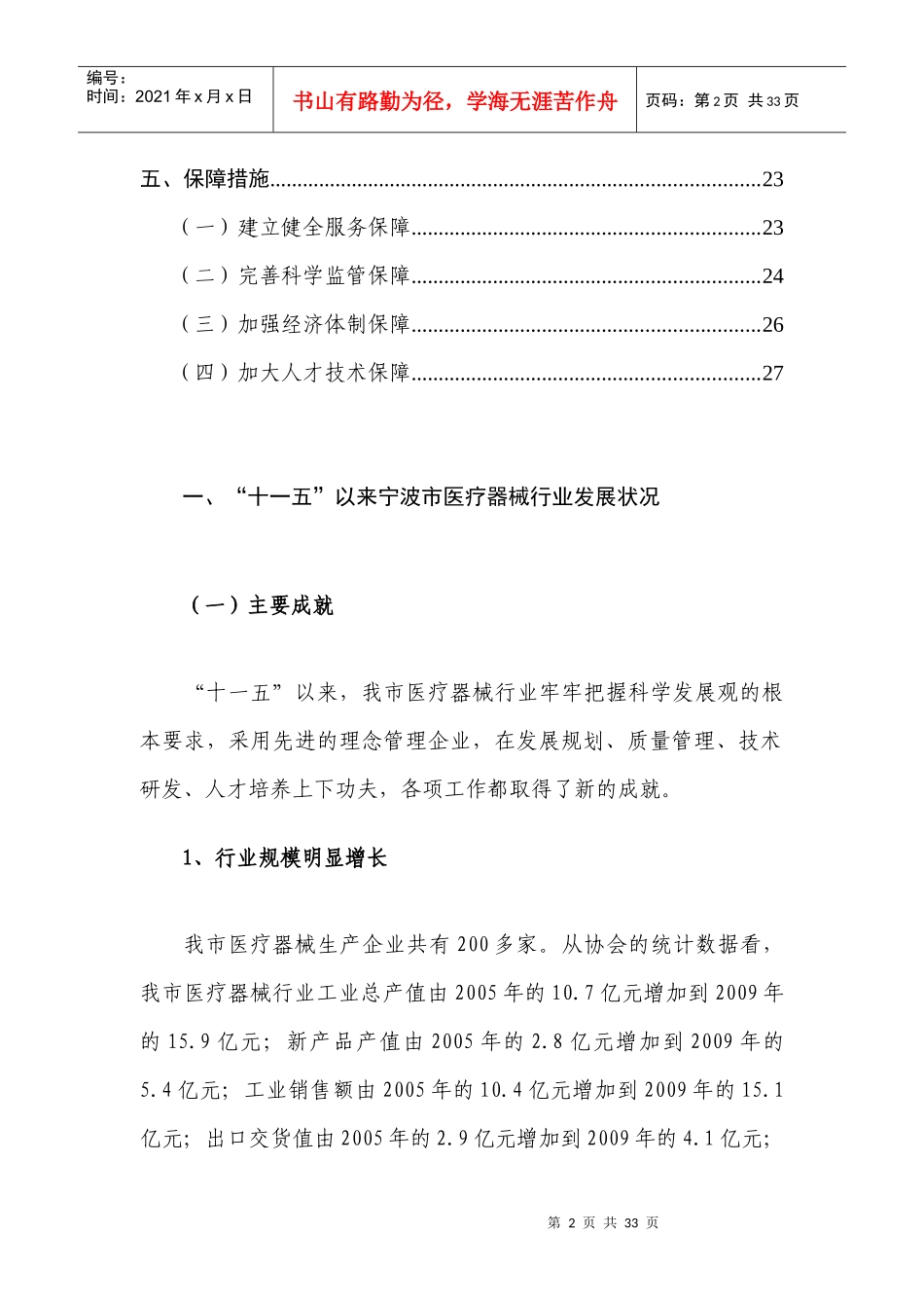 宁波市医疗器械行业“十二五”_第3页