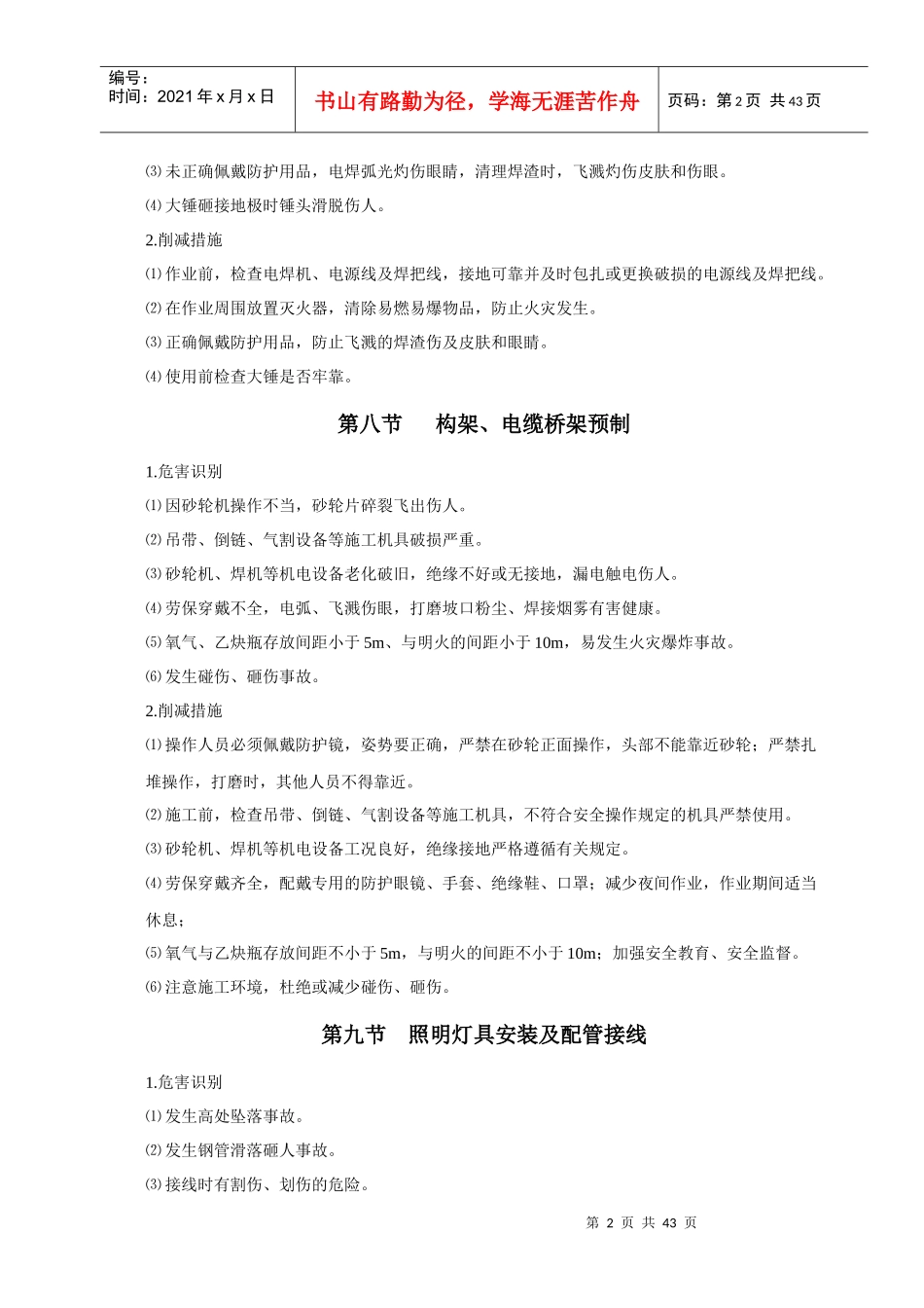 地面建设工程风险识别与防范(正文)电气_第3页