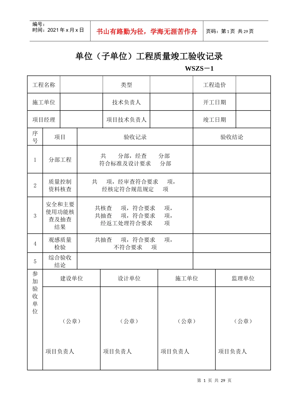 市政排水表-总表_第1页