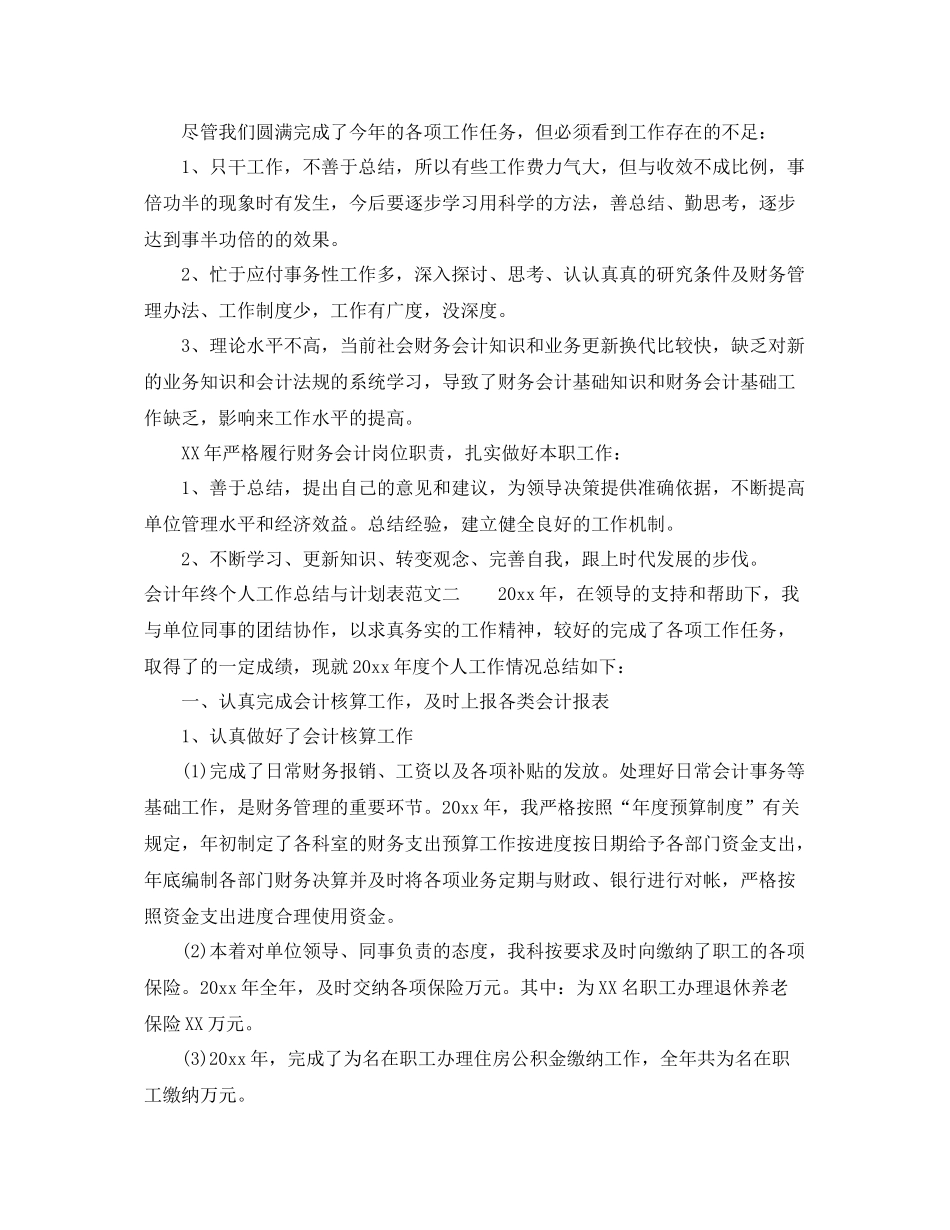 会计年终个人工作总结与计划表 _第2页