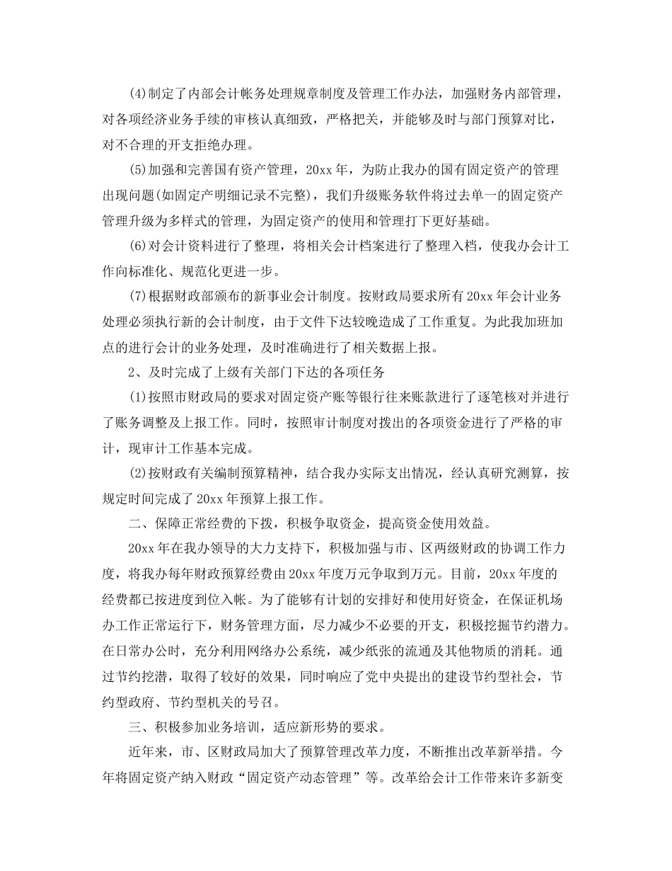 会计年终个人工作总结与计划表 _第3页