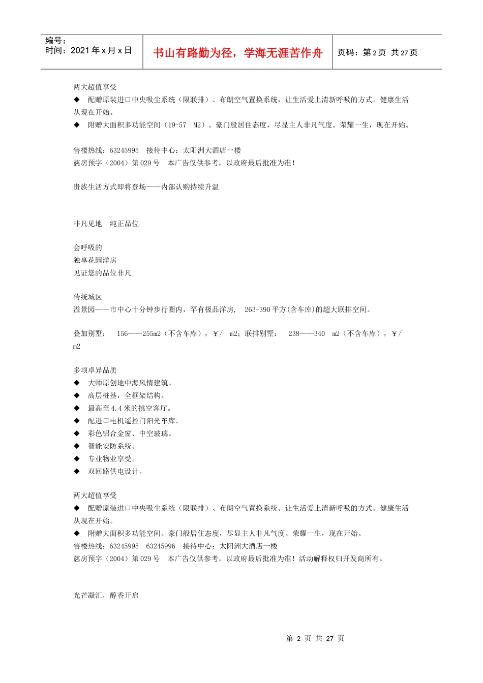 房地产经典文案_第2页