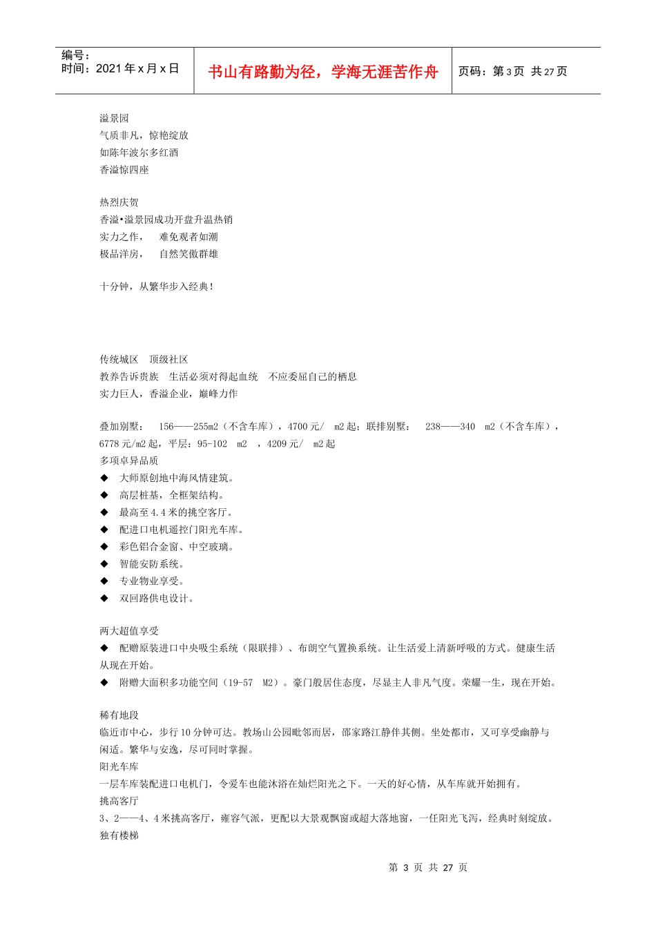 房地产经典文案_第3页