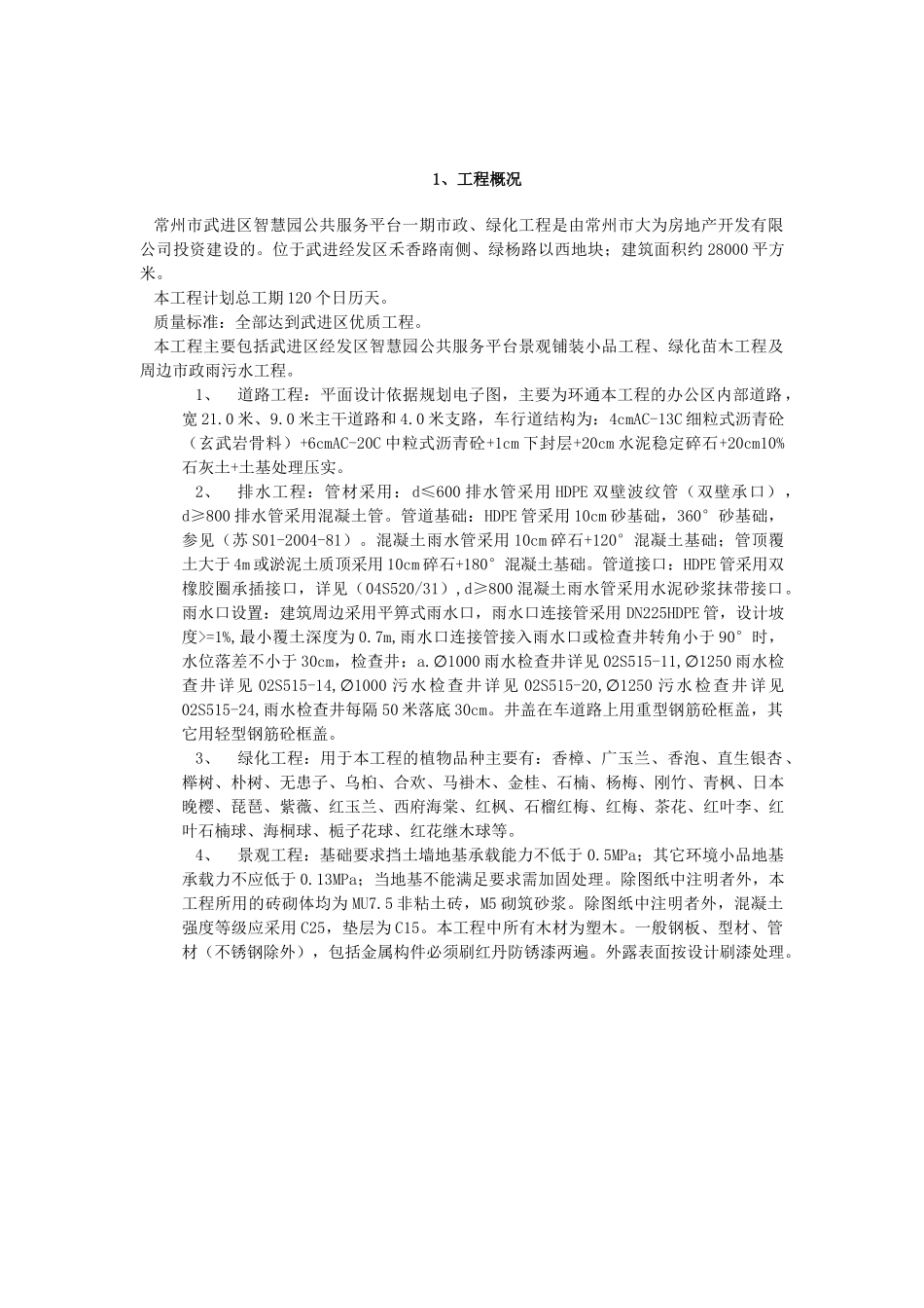 智慧园施工组织设计_24341_第2页