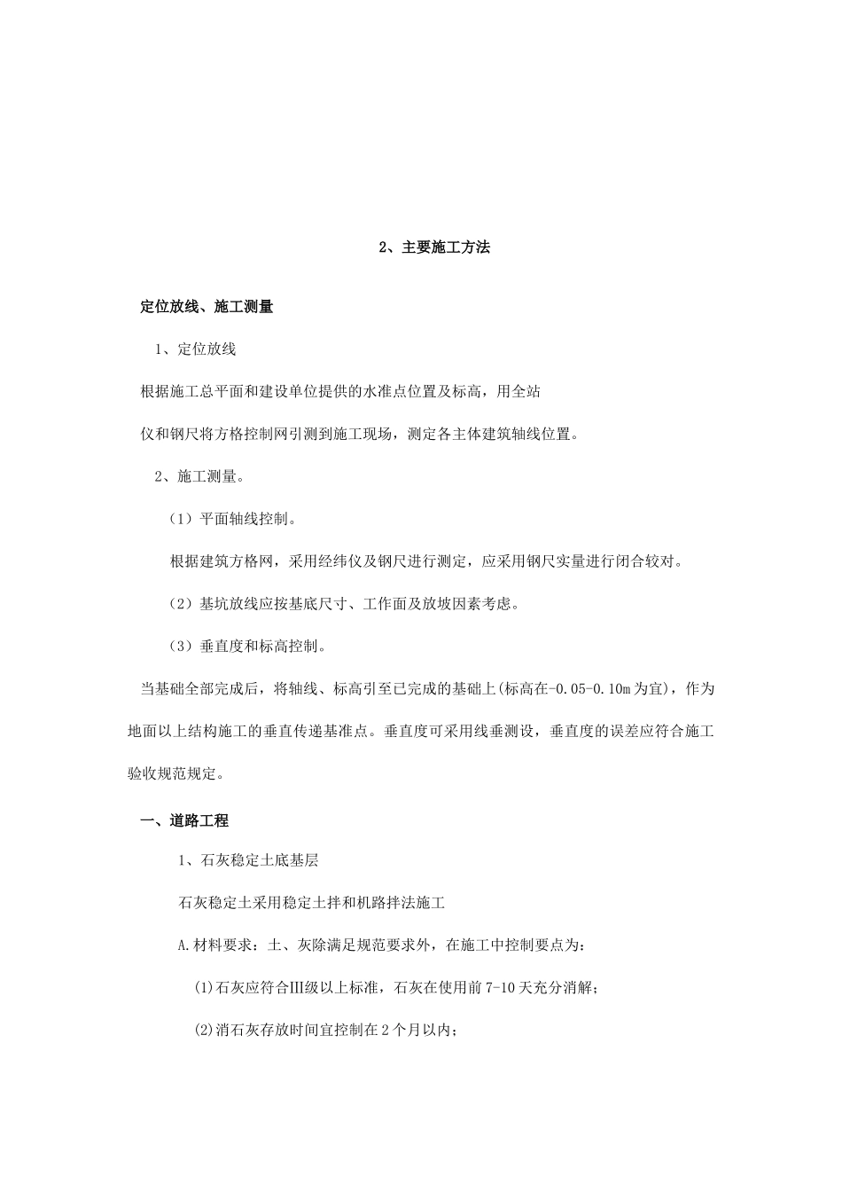 智慧园施工组织设计_24341_第3页