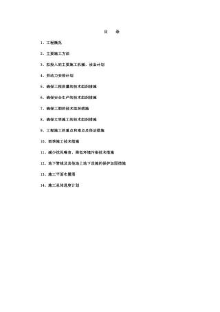 智慧园施工组织设计_24341