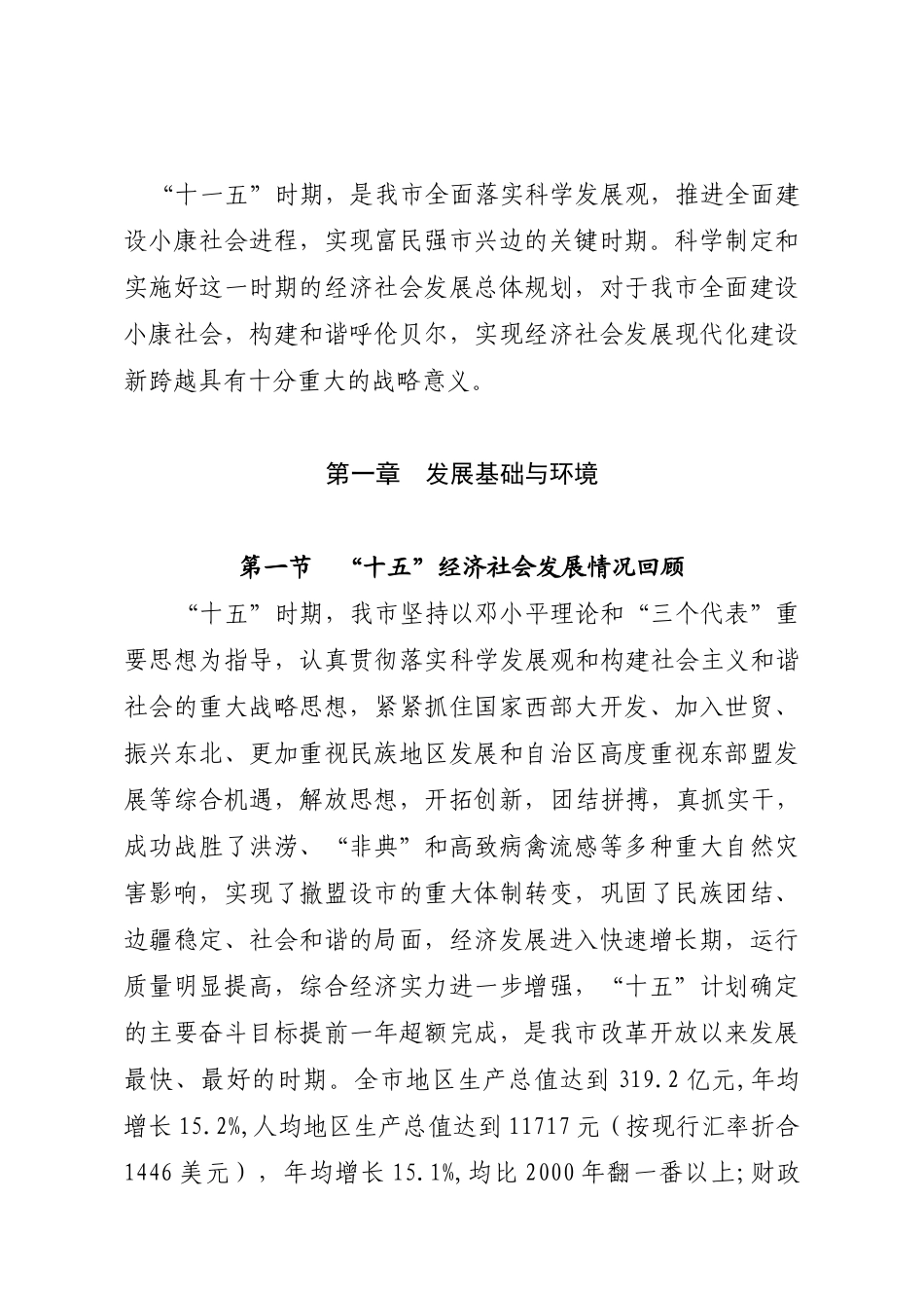 呼伦贝尔市国民经济和社会发展_第1页