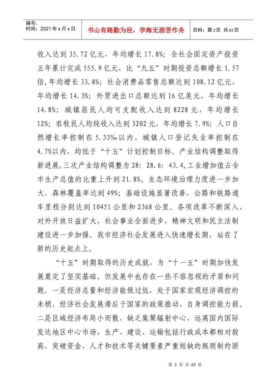 呼伦贝尔市国民经济和社会发展_第2页