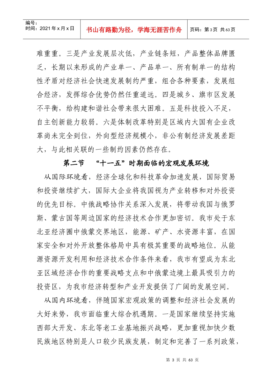 呼伦贝尔市国民经济和社会发展_第3页