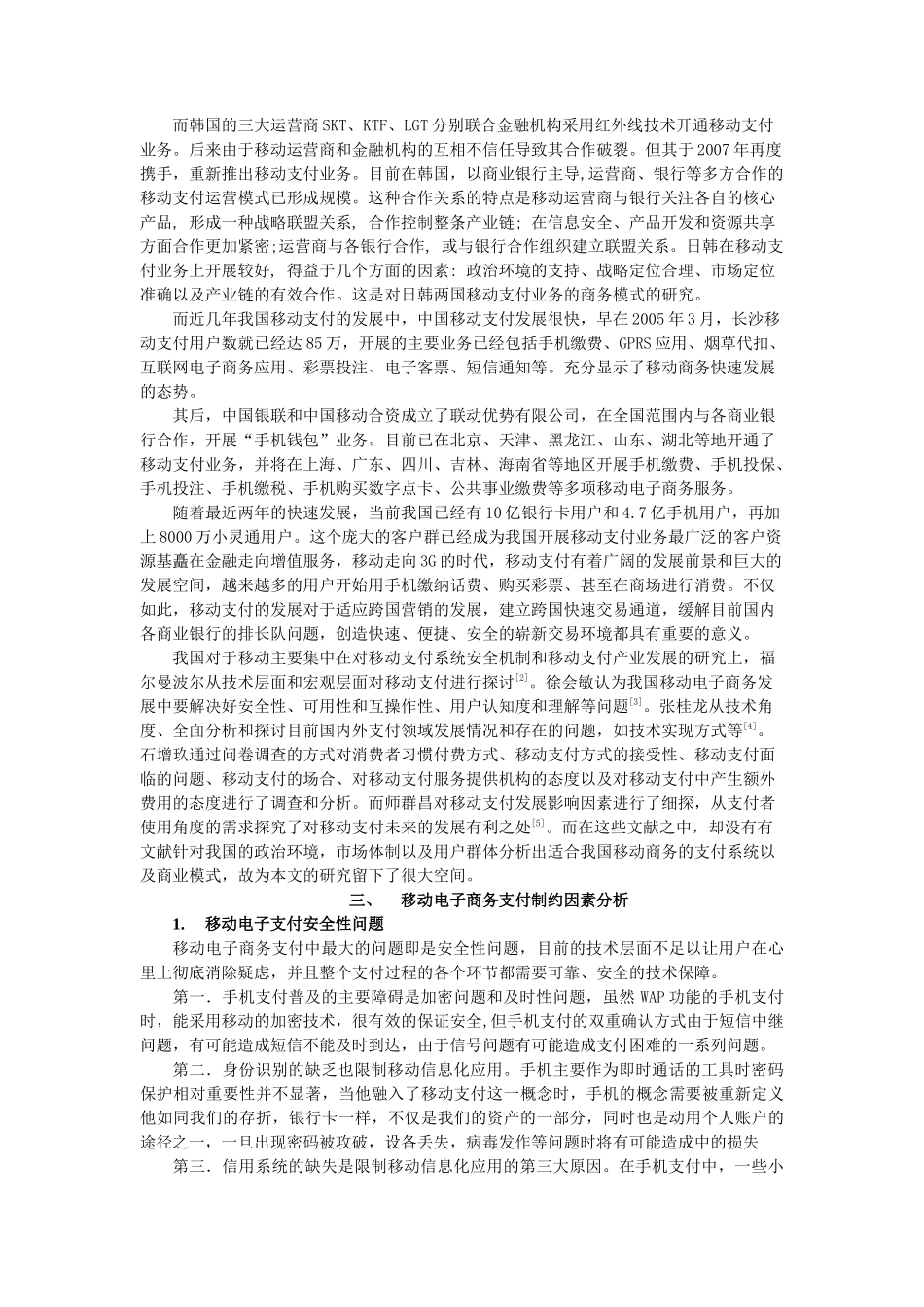 移动电子商务环境下的支付问题研究_第2页