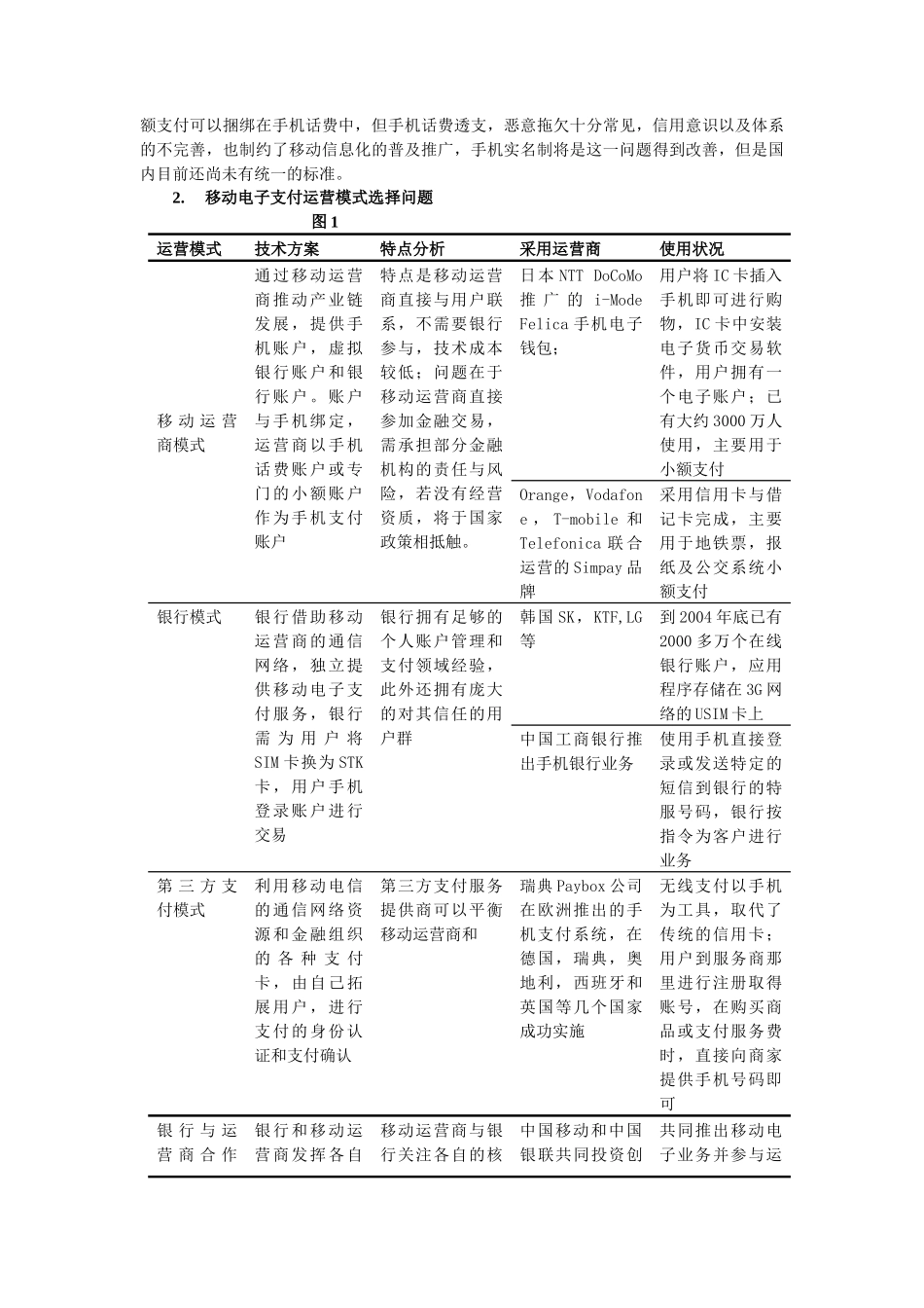 移动电子商务环境下的支付问题研究_第3页
