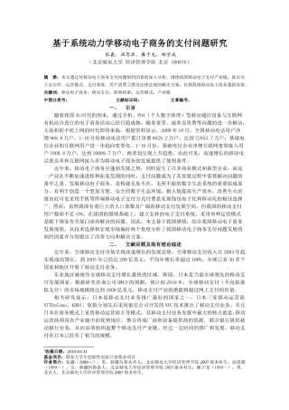 移动电子商务环境下的支付问题研究