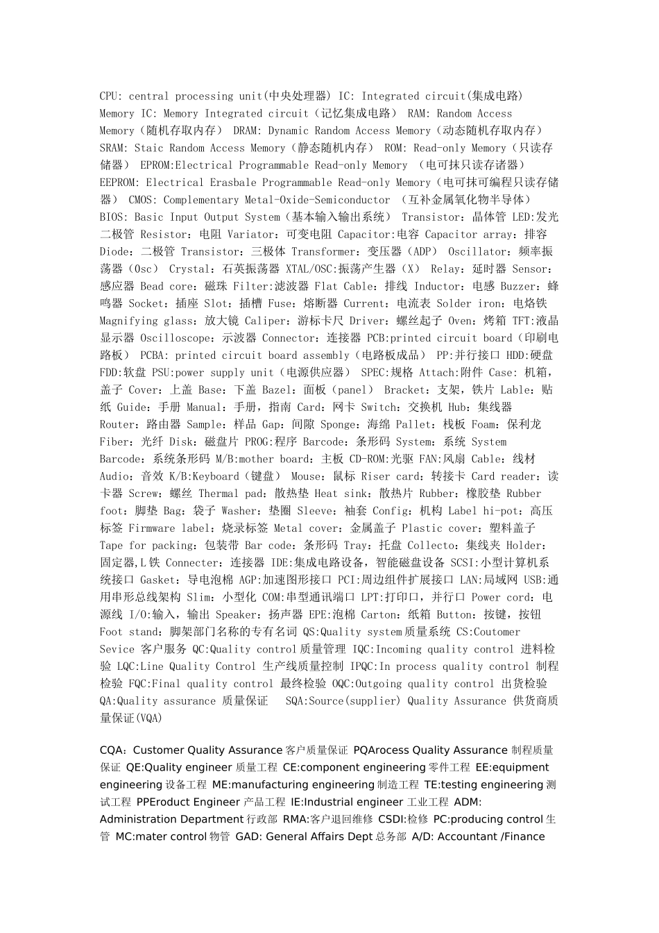 质量英语-名词_第1页