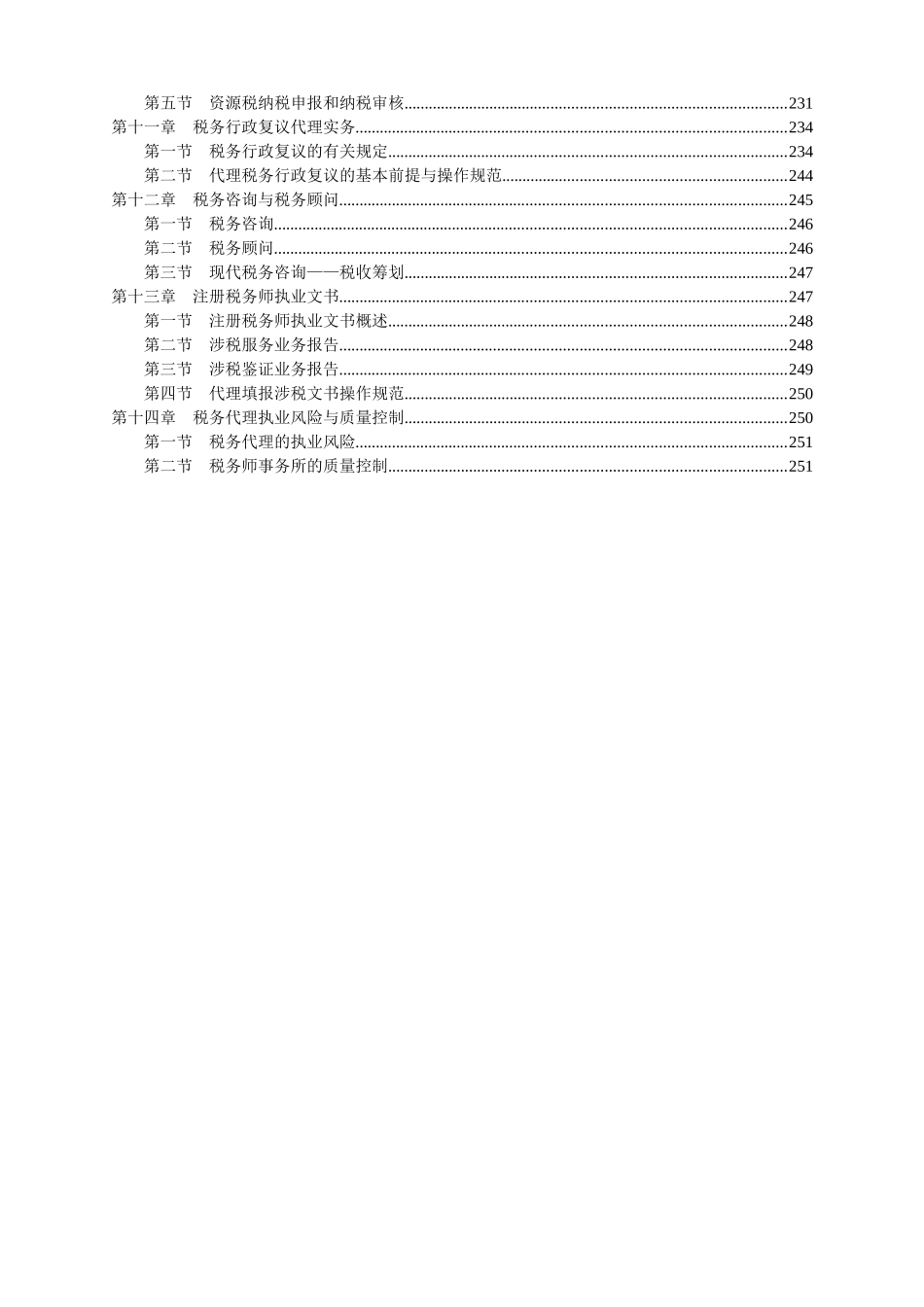 注册税务师《税务代理实务》基础_第2页
