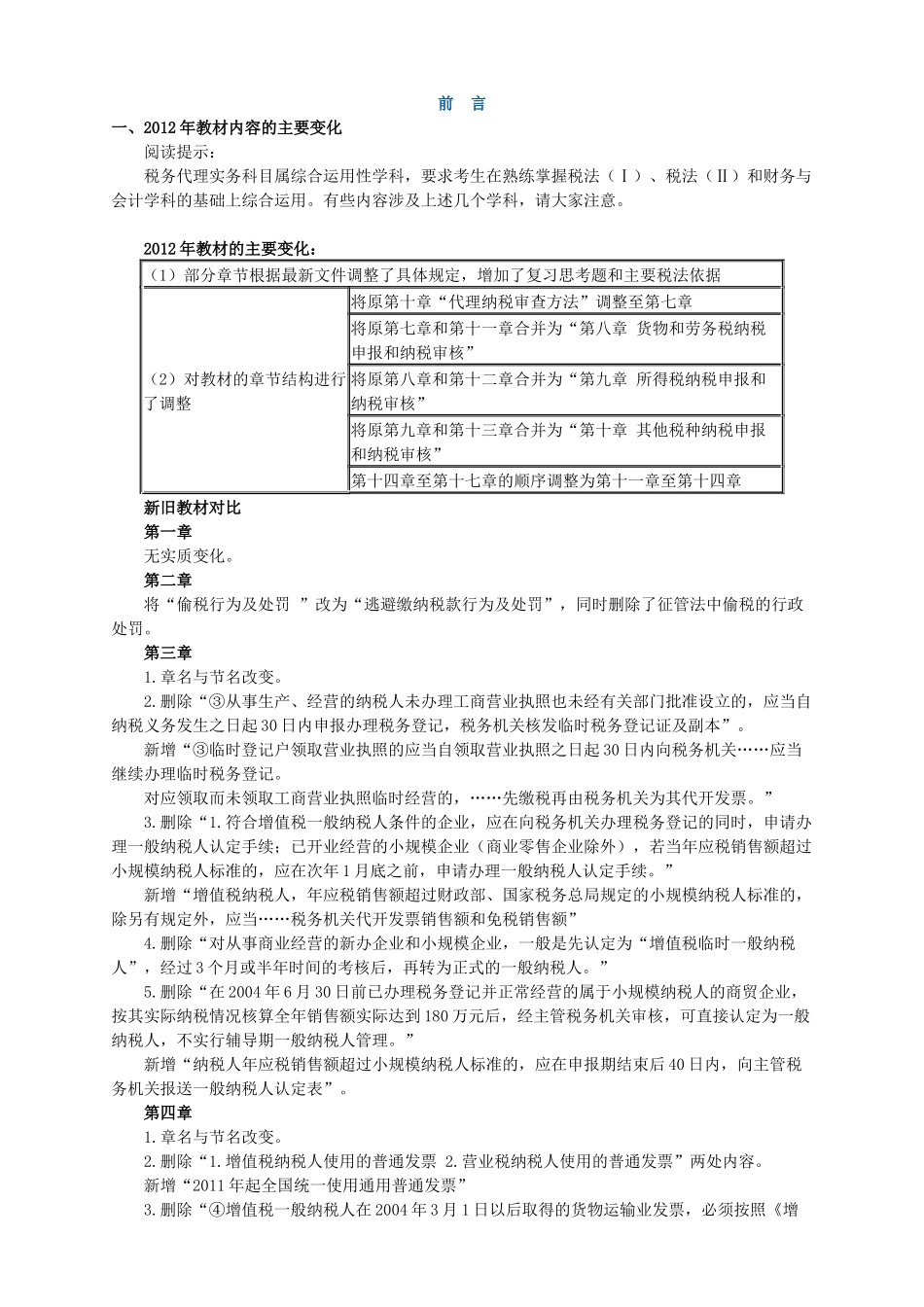 注册税务师《税务代理实务》基础_第3页