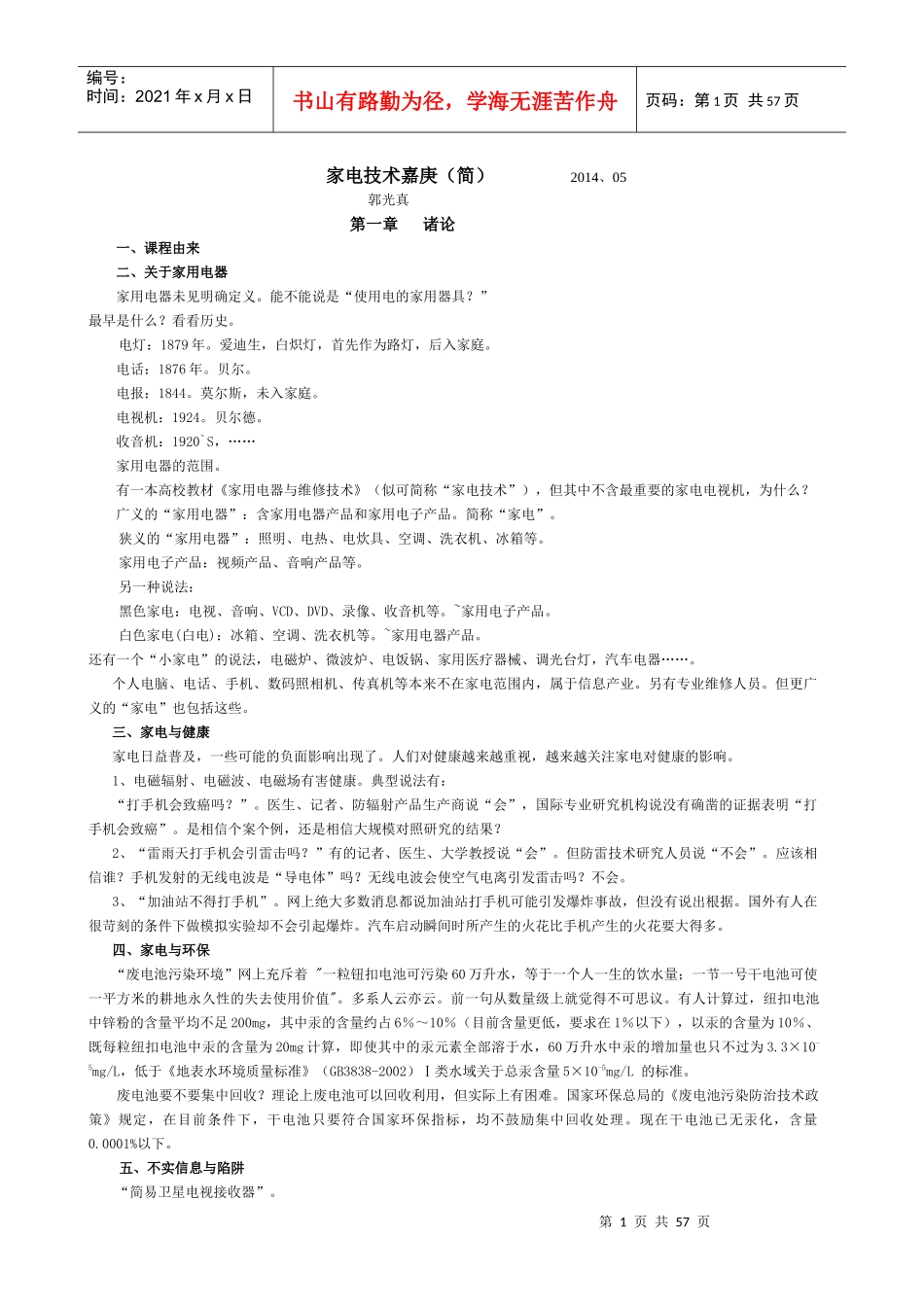 家电技术嘉庚(简)_第1页