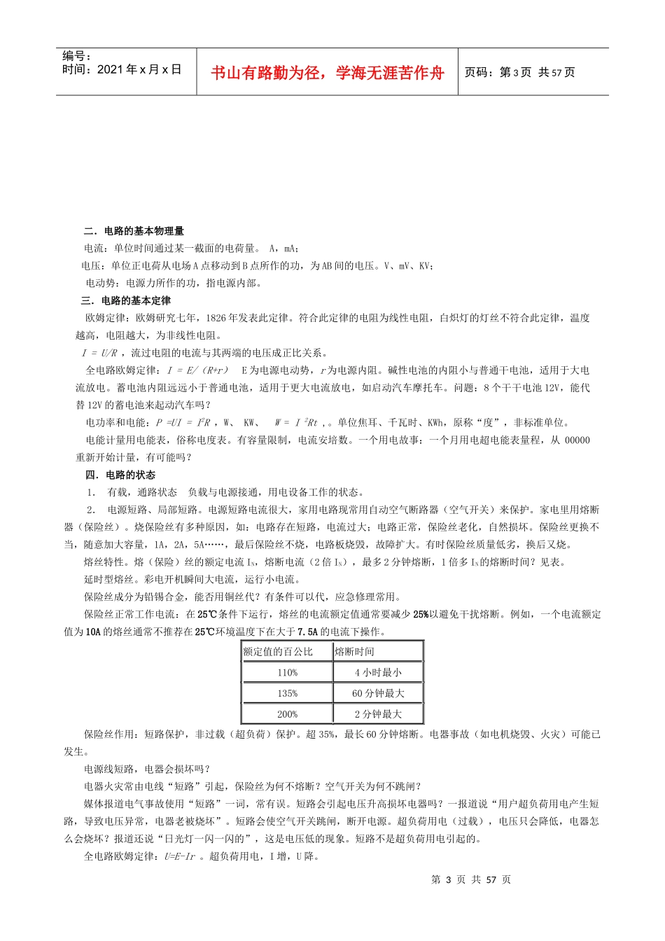 家电技术嘉庚(简)_第3页