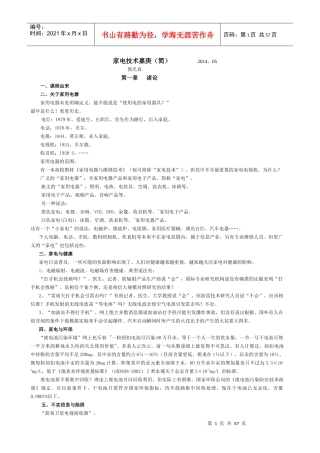 家电技术嘉庚(简)
