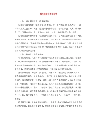 报社综治工作计划书 