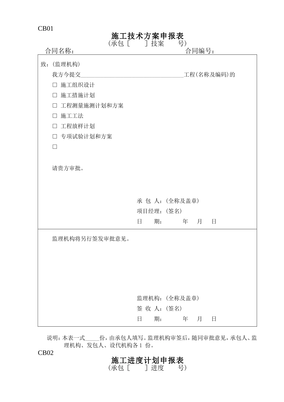 施工单位CB用表(DOC52页)_第1页