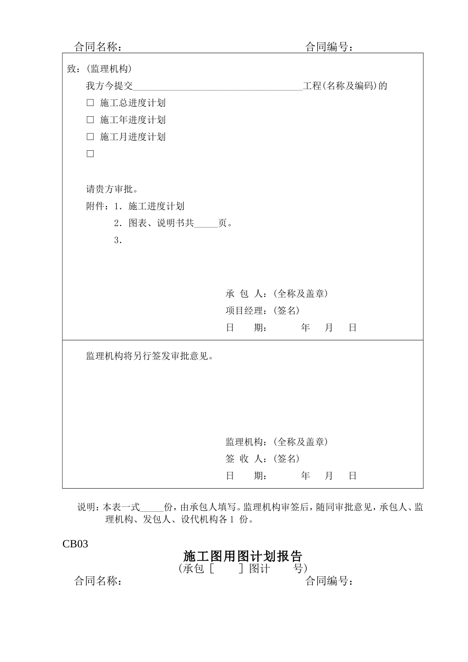 施工单位CB用表(DOC52页)_第2页