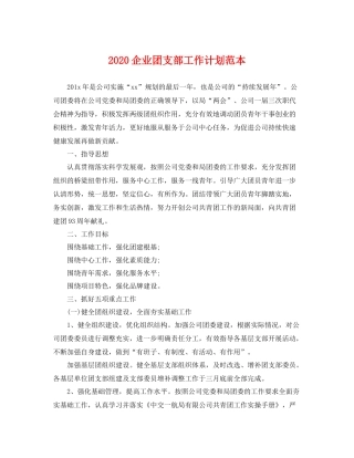 企业团支部工作计划范本 