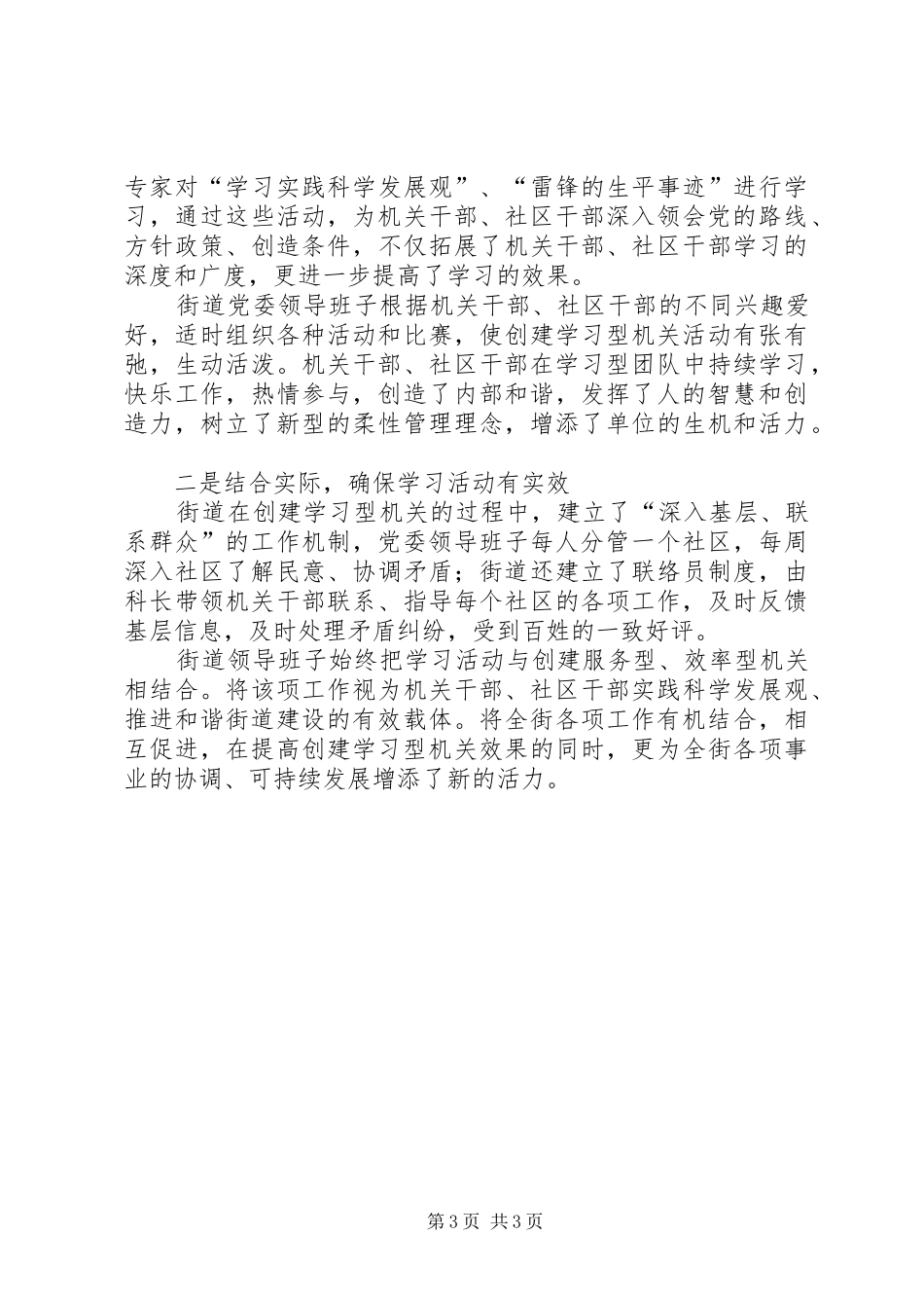 街道学习型机关建设汇报材料_第3页