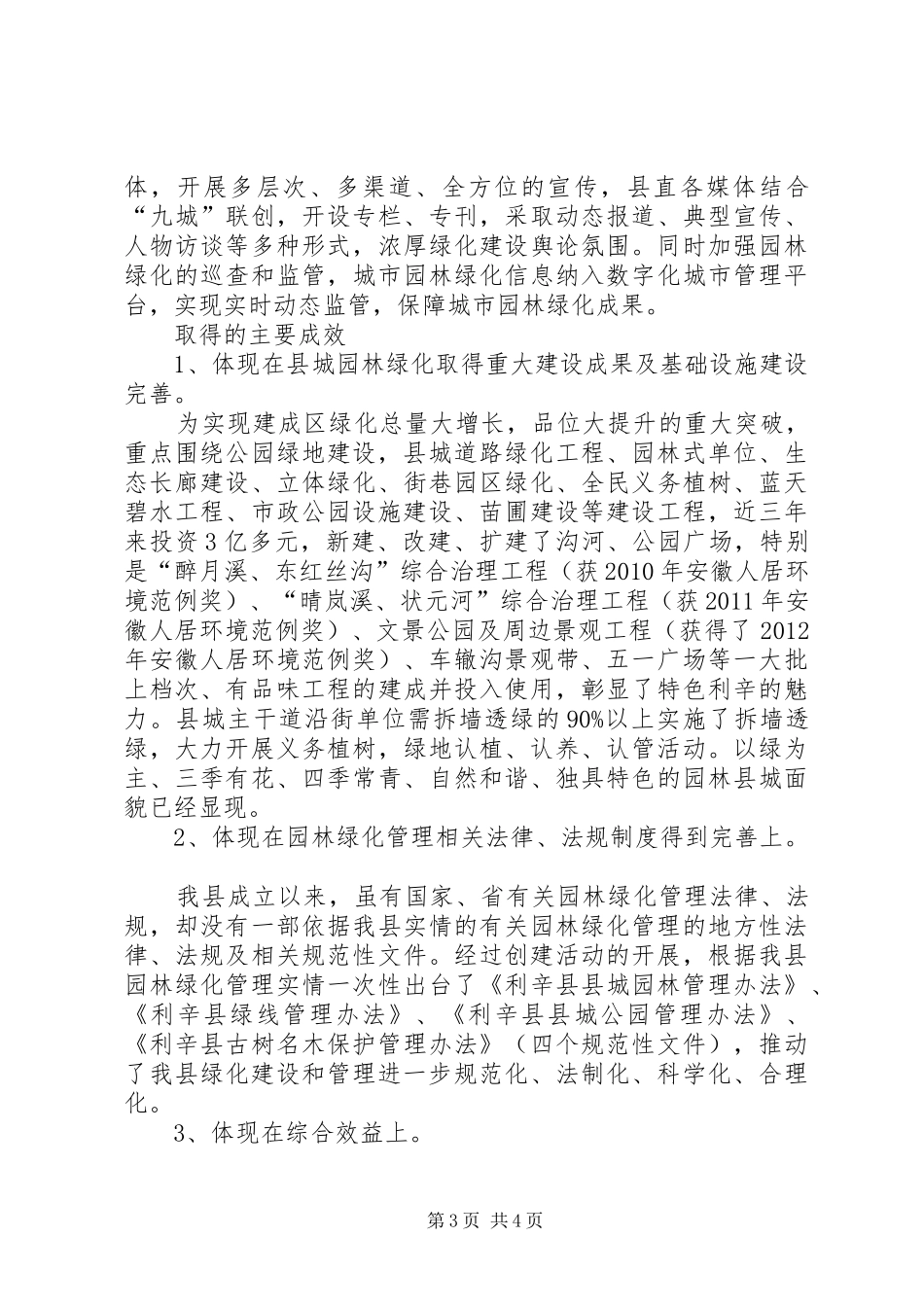 利辛县园林绿化工作汇报材料_第3页
